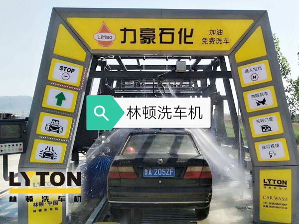 力豪石化裝配林頓FX隧道式電腦洗車機！自動清洗、打蠟、風(fēng)干、清洗輪輞！讓洗車變得更簡單！