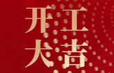 林頓全自動洗車機開工大吉！新的一年祝大家新春快樂，2023“兔”飛猛進！